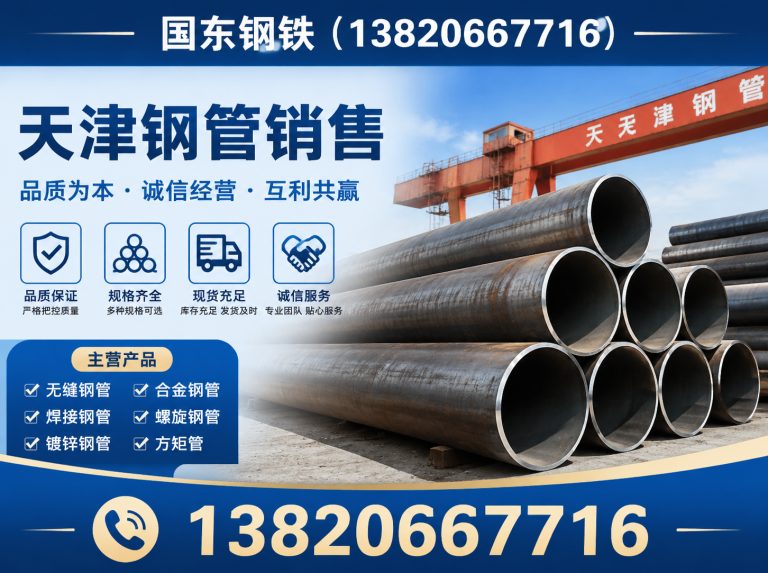 静海区天津钢管销售展示图